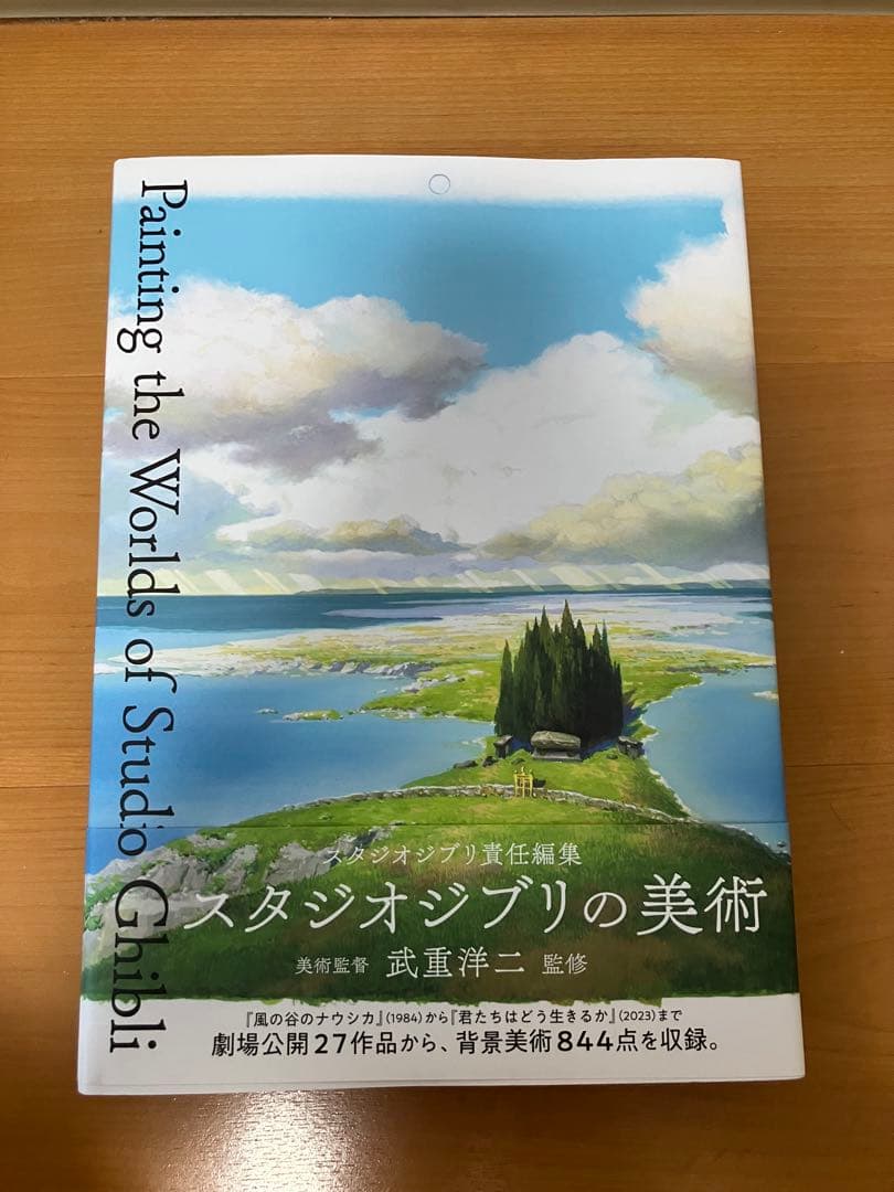 スタジオジブリの美術
