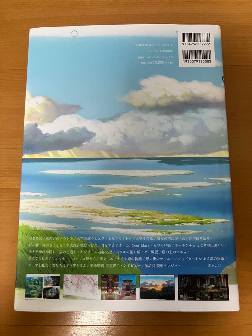 スタジオジブリの美術