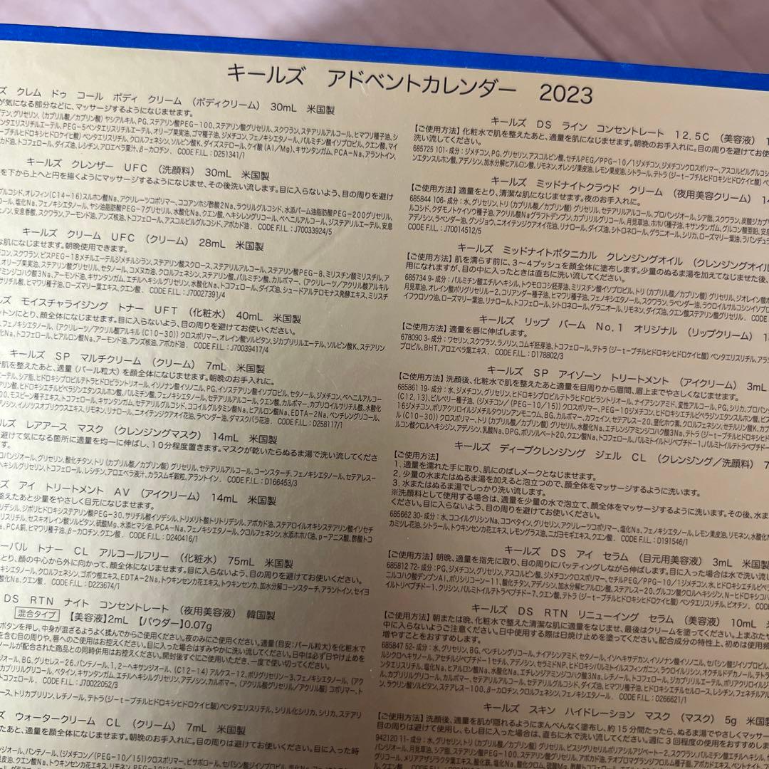 キールズ　アドベントカレンダー　2023 抜き取りなし