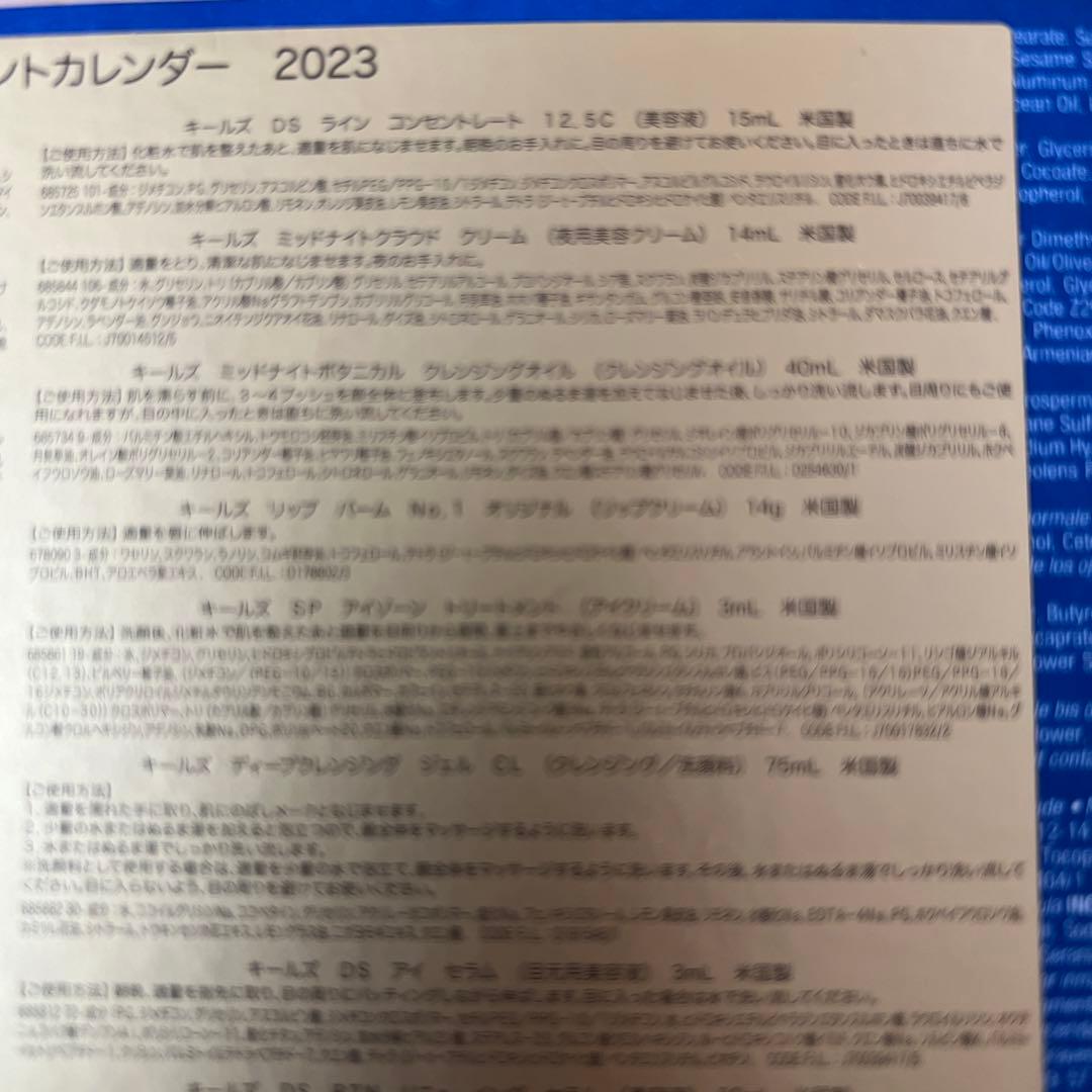 キールズ　アドベントカレンダー　2023 抜き取りなし