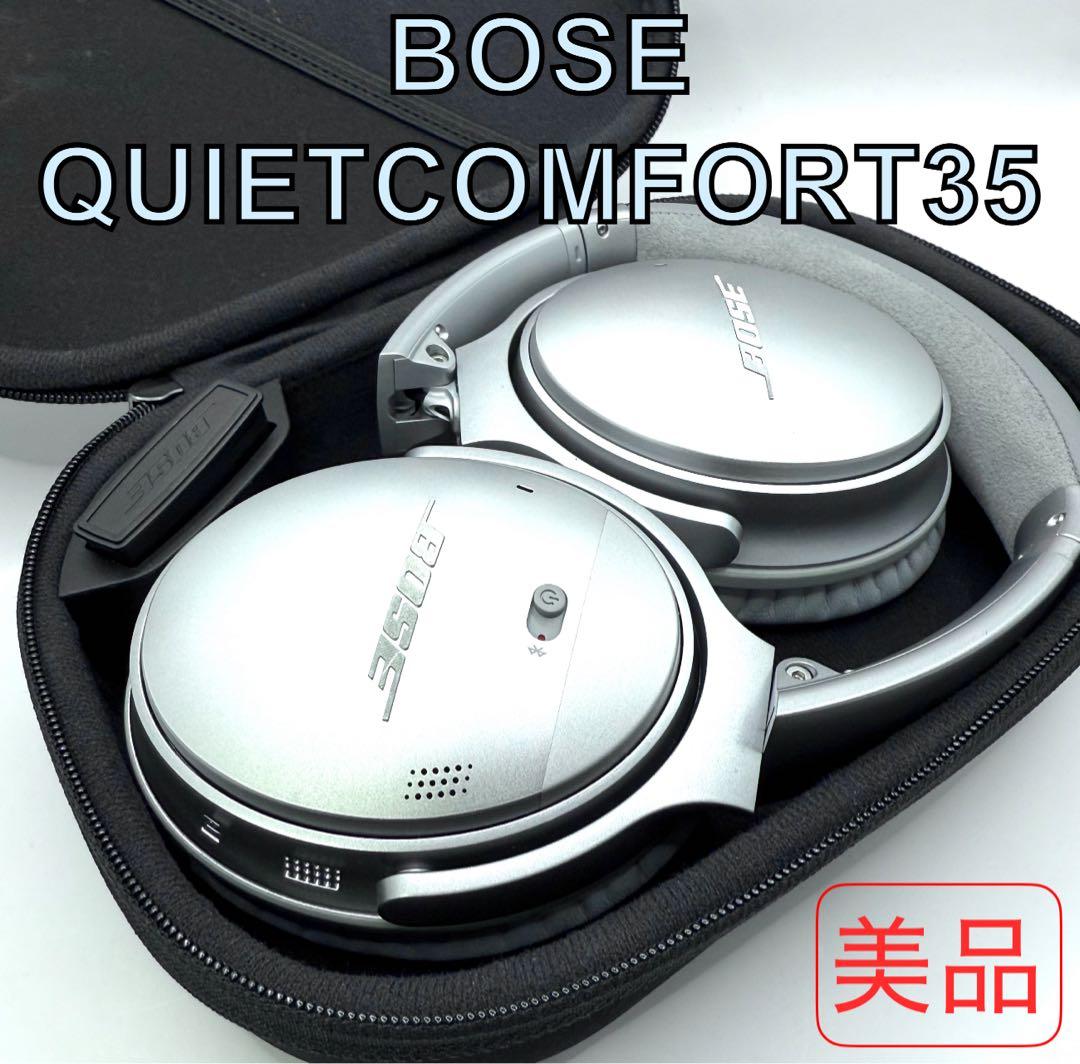 【美品】BOSE QUIETCOMFORT35 シルバー　ボーズ ワイヤレス
