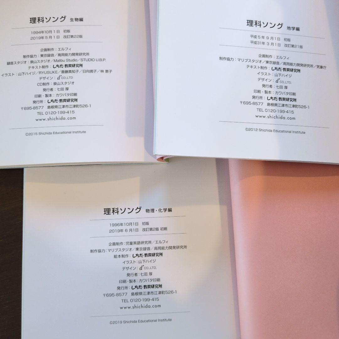 七田式 理科社会科ソング 5科目セット