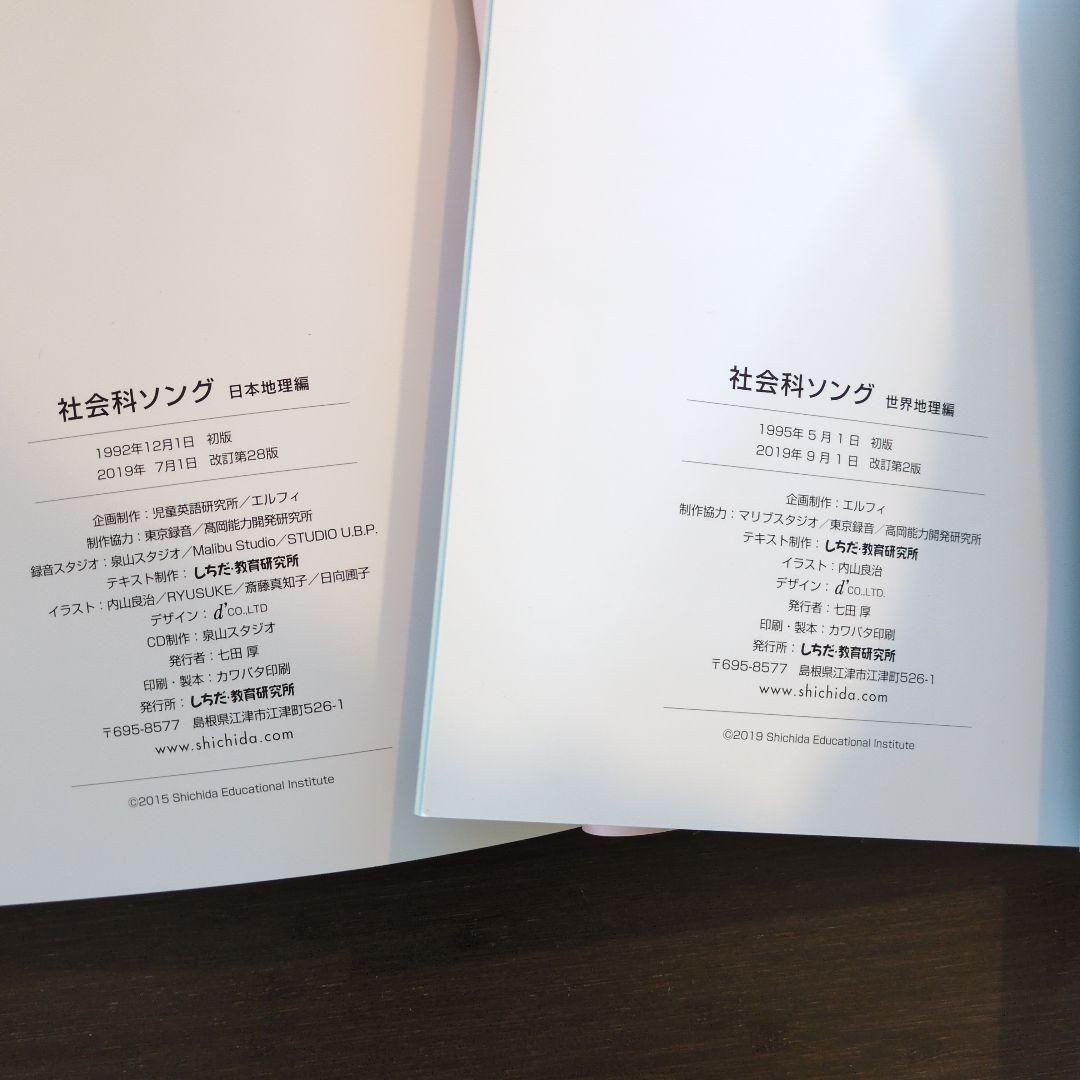 七田式 理科社会科ソング 5科目セット