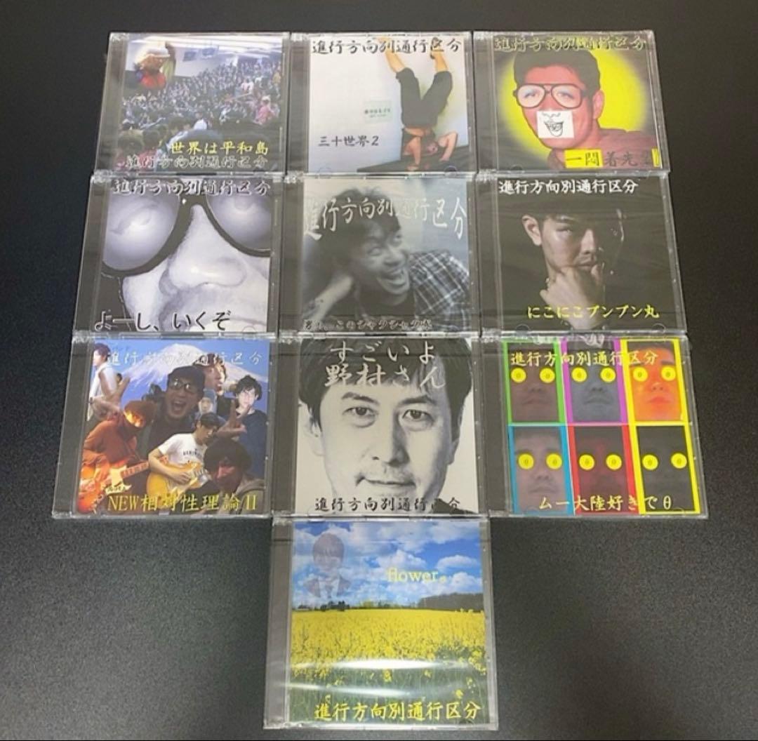 進行方向別通行区分　CD 10枚セット