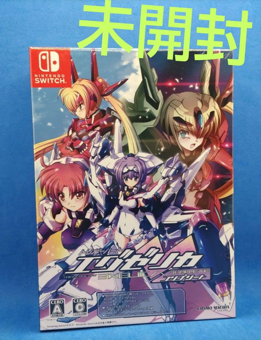 Switch トリガーハート エグゼリカ コンプリート
