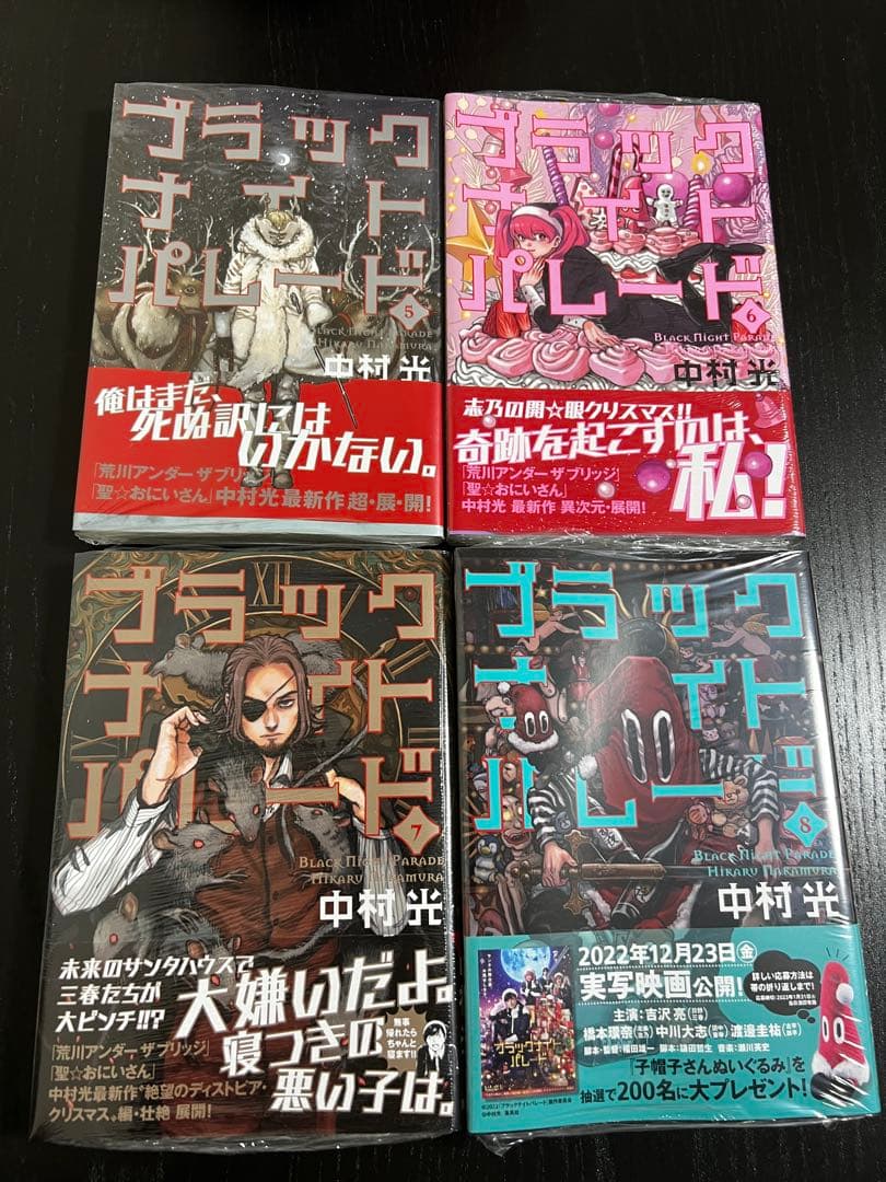 ブラックナイトパレード 1〜11巻セット　全初版　中村光