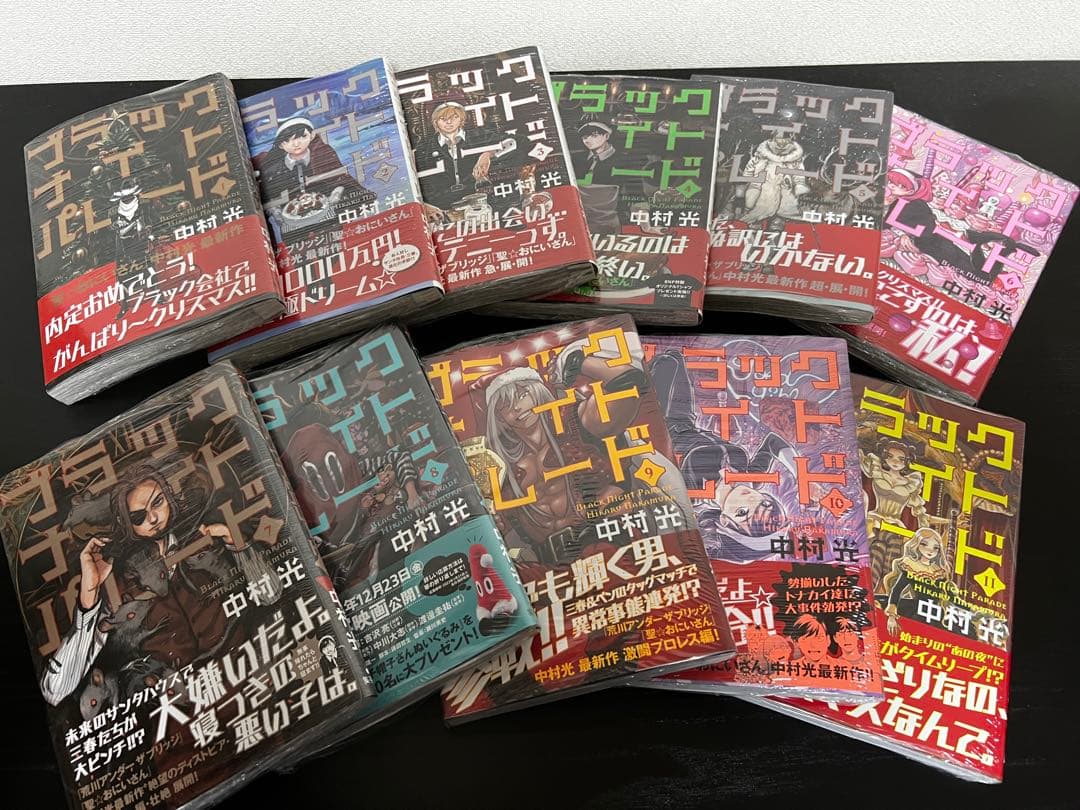 ブラックナイトパレード 1〜11巻セット　全初版　中村光