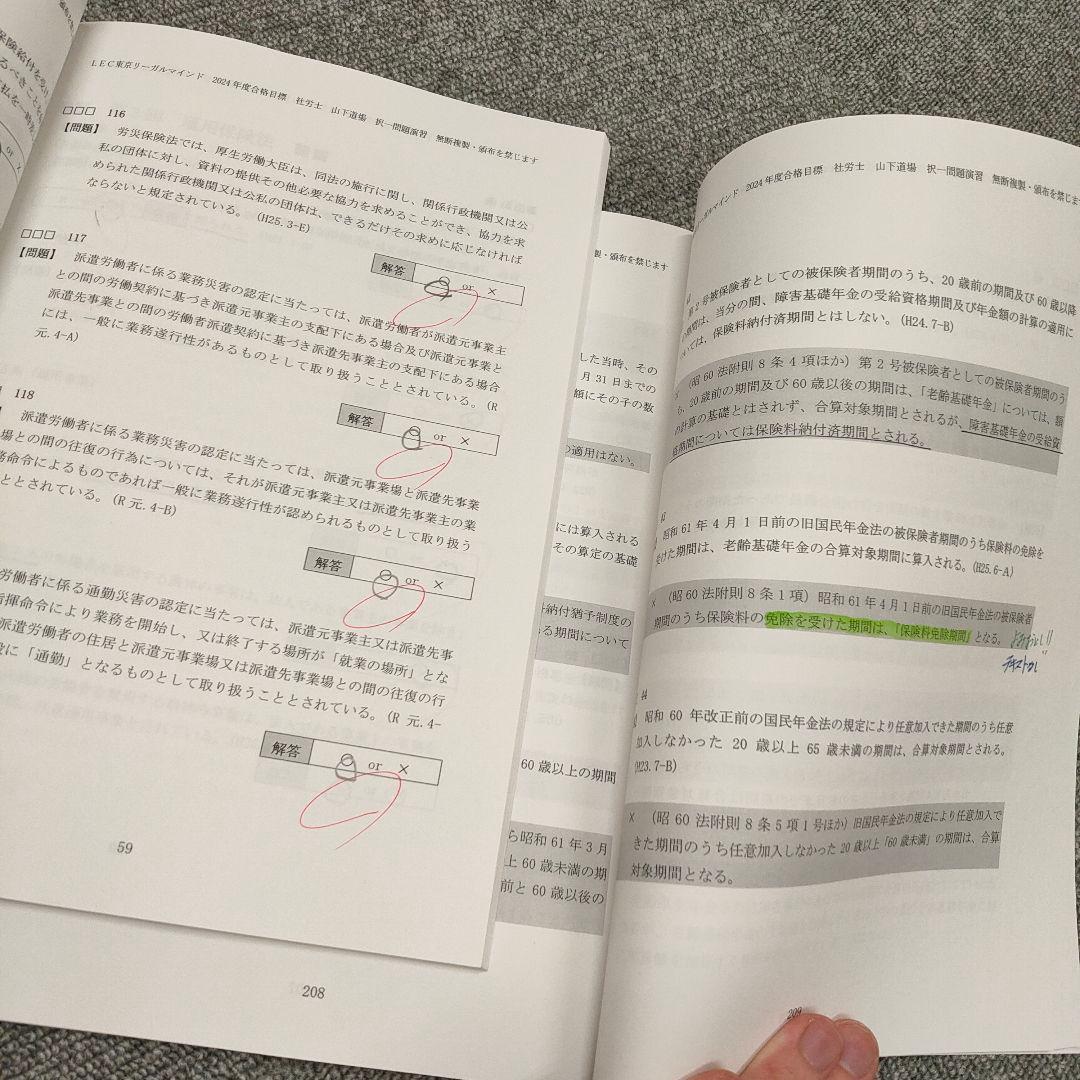 2024年　LEC社会保険労務士 問題、解答解説集　計14冊セット