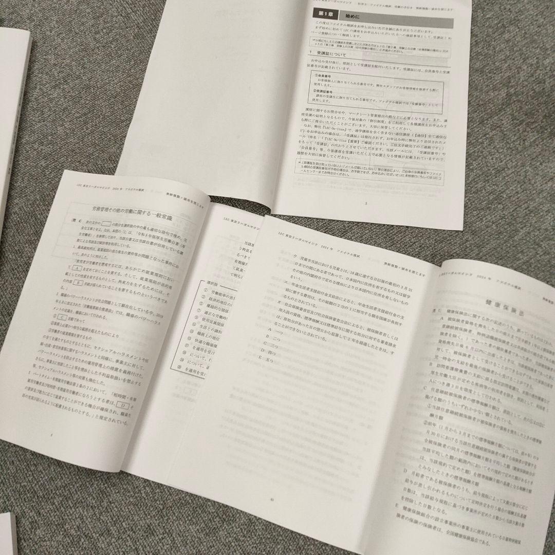 2024年　LEC社会保険労務士 問題、解答解説集　計14冊セット