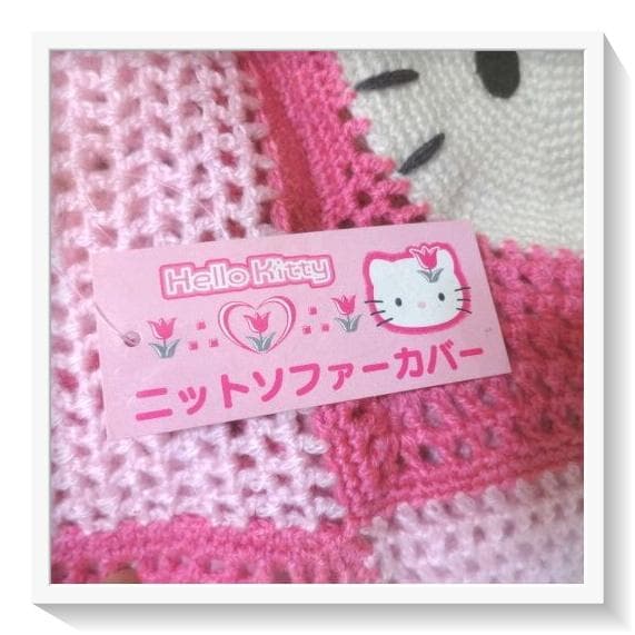 【希少】激レア1999年　チューリップキティ　カギ編みソファーカバー　当時物