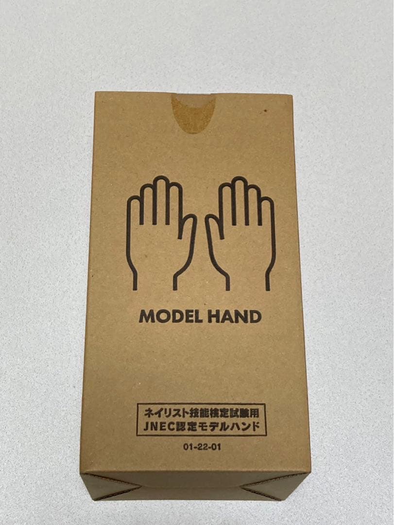 MODEL HANDモデルハンド、ネイル技術検定用、新品未開封、