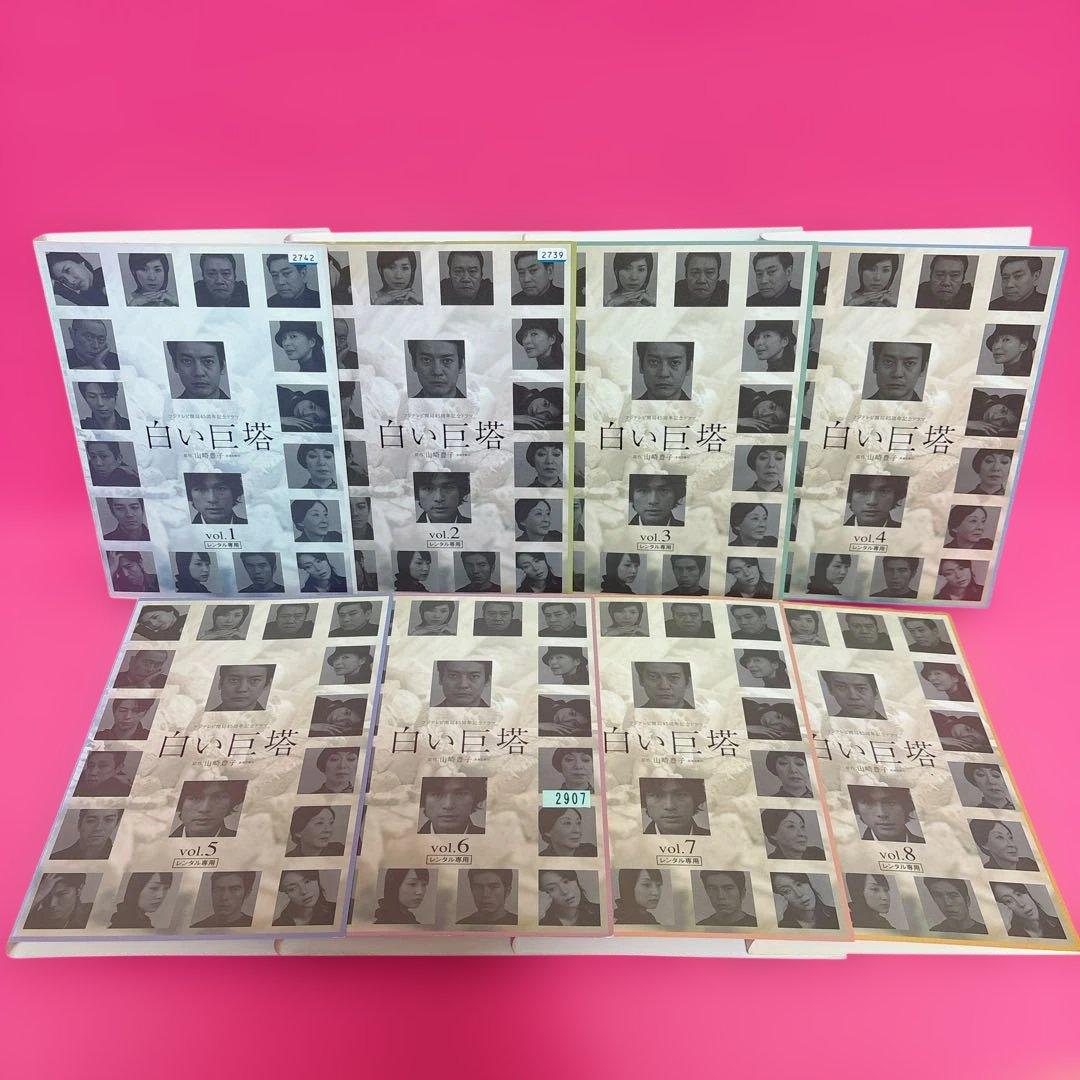 白い巨塔 DVD 全8巻 レンタル 唐沢寿明 江口洋介 西田敏行