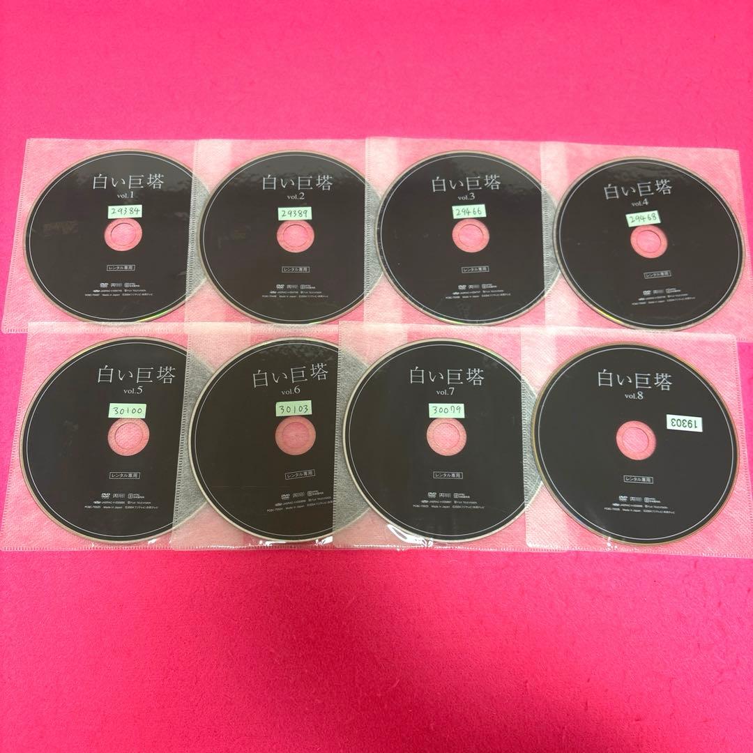 白い巨塔 DVD 全8巻 レンタル 唐沢寿明 江口洋介 西田敏行