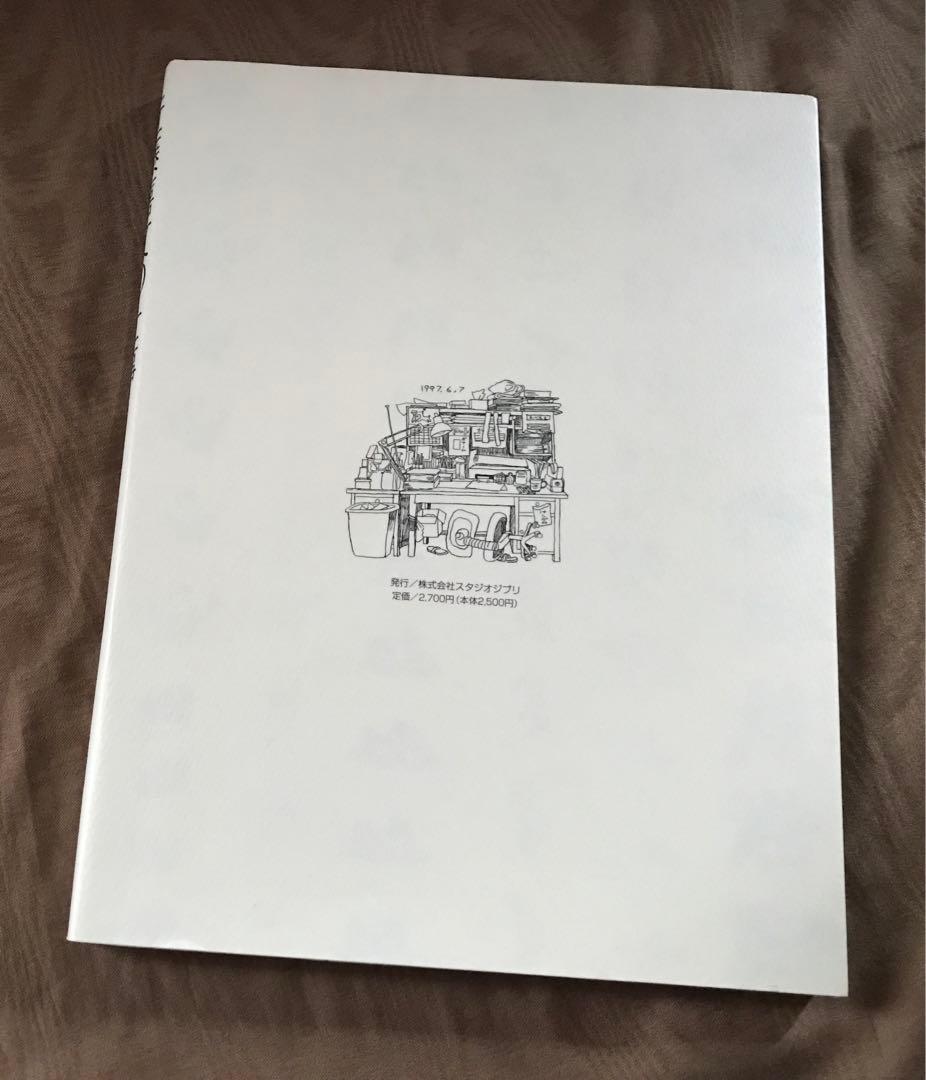 近藤喜文の仕事　画集 イラスト集 原画 レイアウト 宮崎駿 スタジオジブリ