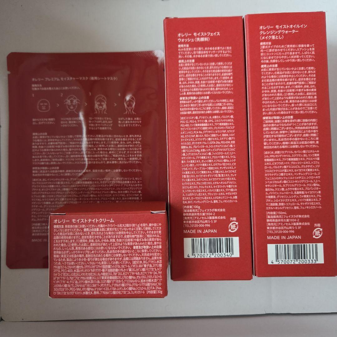 オレリー　プレミアム集中ケアコース 6点