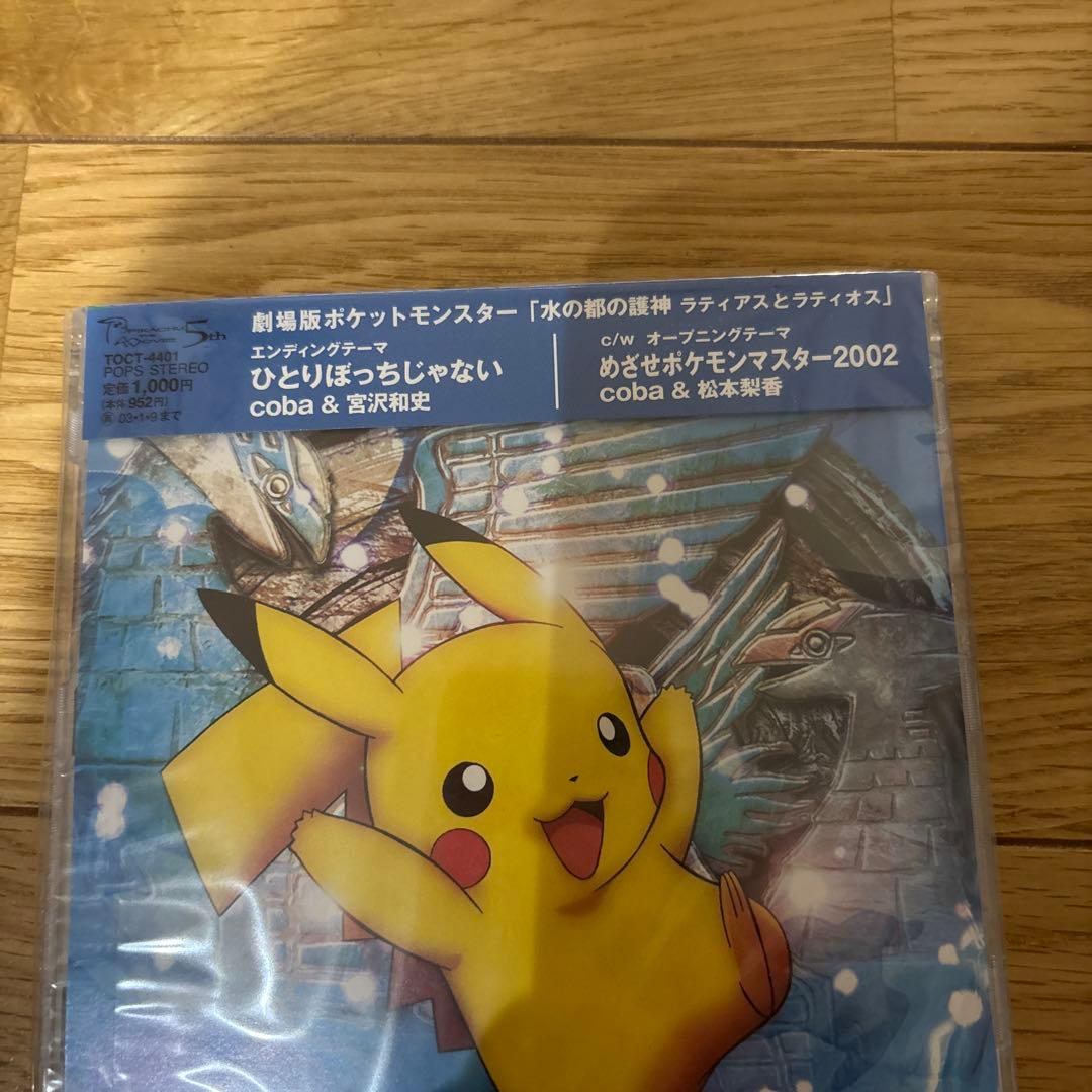 新品！劇場版「ポケットモンスター～水の都の護神」～ひとりぼっちじゃない