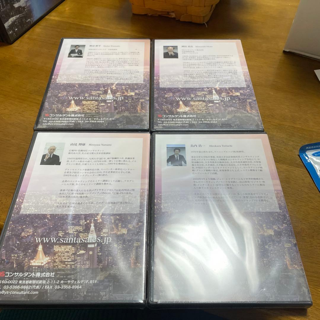 サンタ・マーケティングセミナー セミナーCD 2部構成　4枚セット