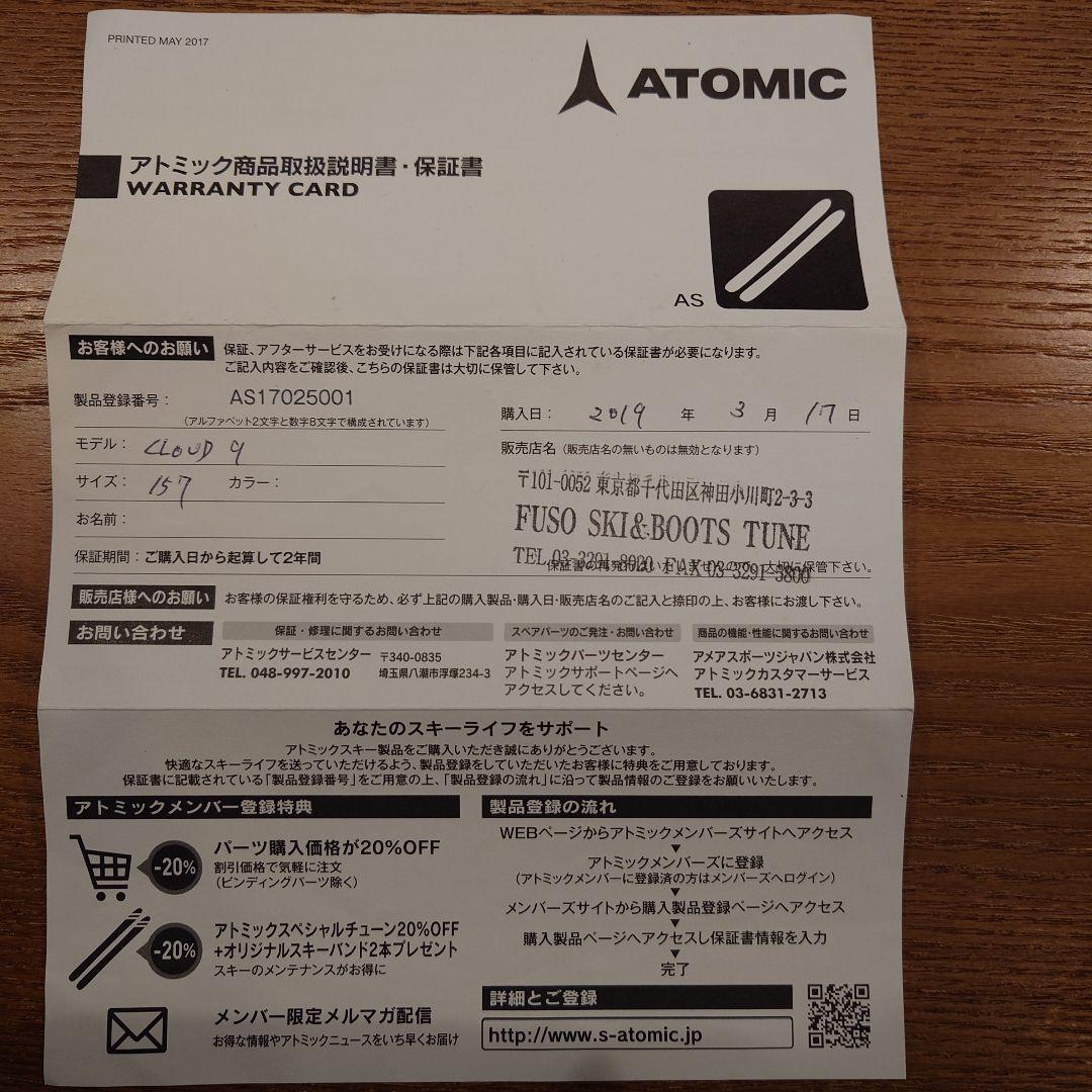 ATOMIC CLOUD9スキー板ビンディング付157 チューンナップ済み