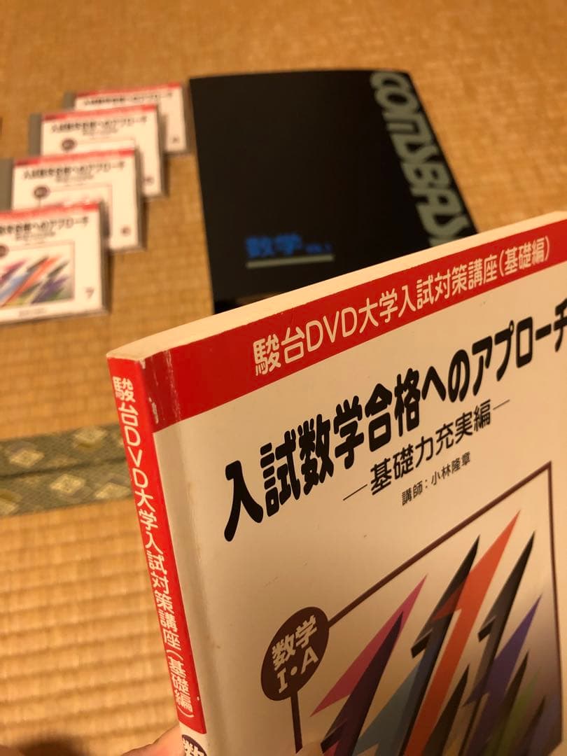 小林隆章の数学講座 入試数学合格へのアプローチ / 数ⅠA 基礎力充実編 駿台