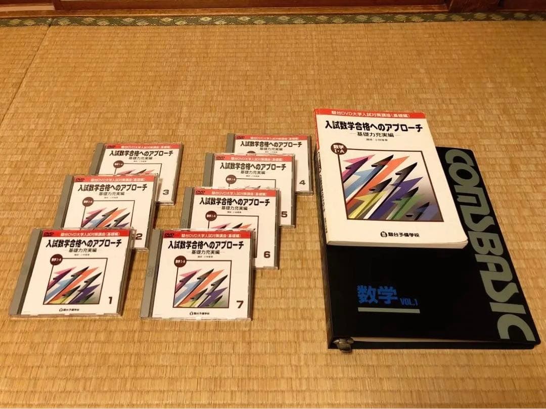 小林隆章の数学講座 入試数学合格へのアプローチ / 数ⅠA 基礎力充実編 駿台