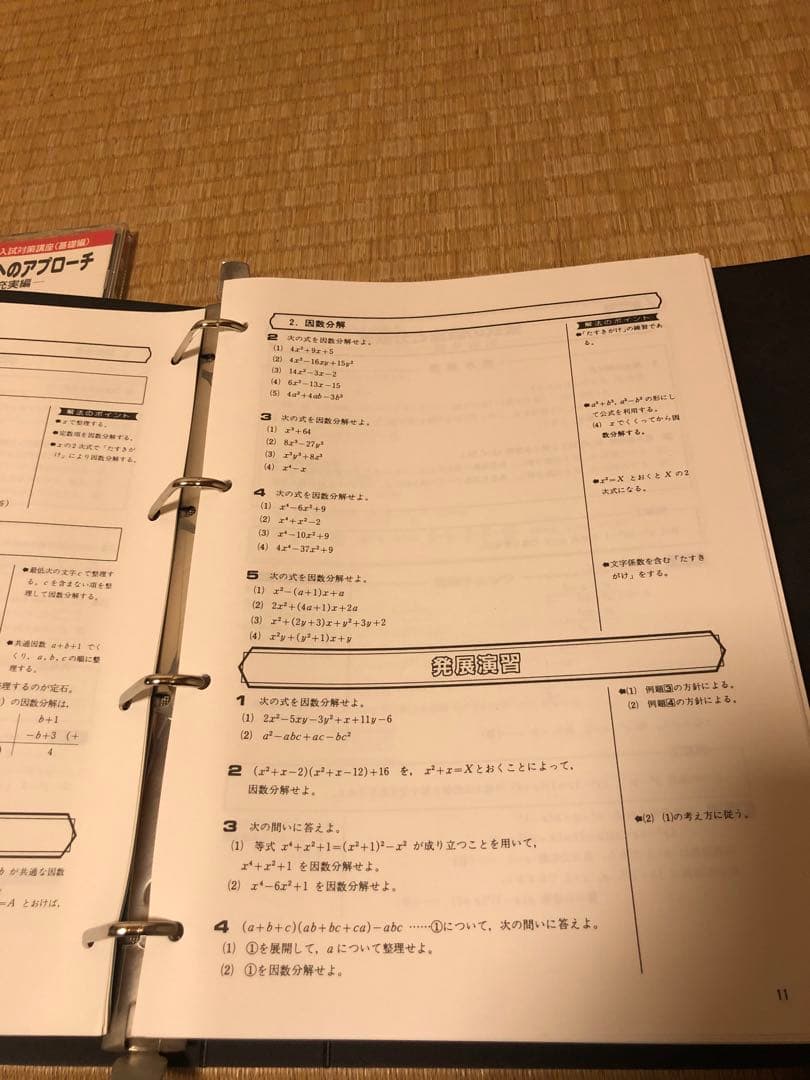 小林隆章の数学講座 入試数学合格へのアプローチ / 数ⅠA 基礎力充実編 駿台