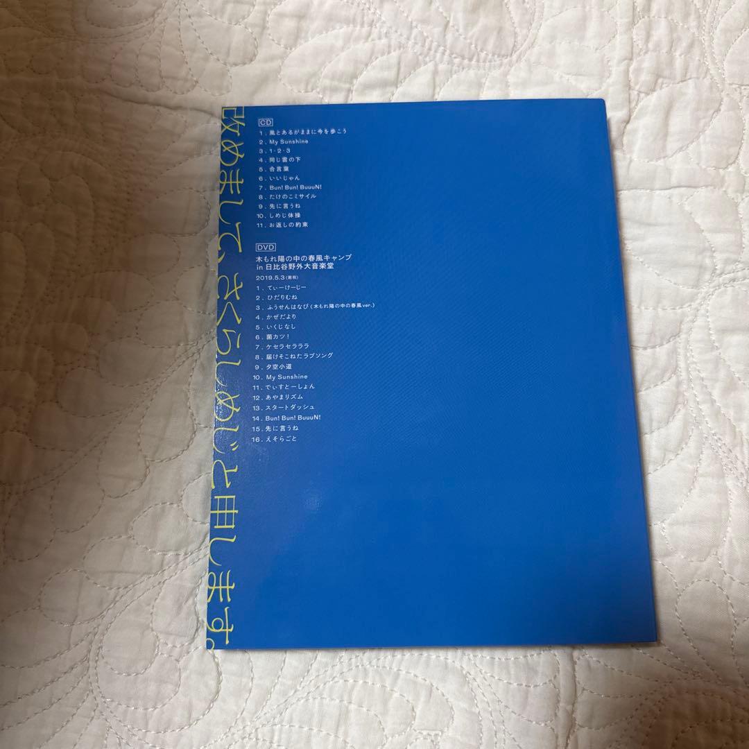 さくらしめじ　改めまして、さくらしめじと申します　WIZY限定盤　美品