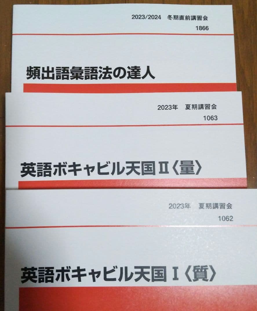 頻出語彙語法の達人、英語ボキャビル天国Ⅰ＜質＞・Ⅱ＜量＞代ゼミ 3冊セット