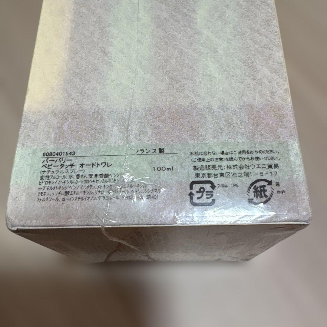 バーバリー　Burberry ベビータッチオードトワレ　100ml