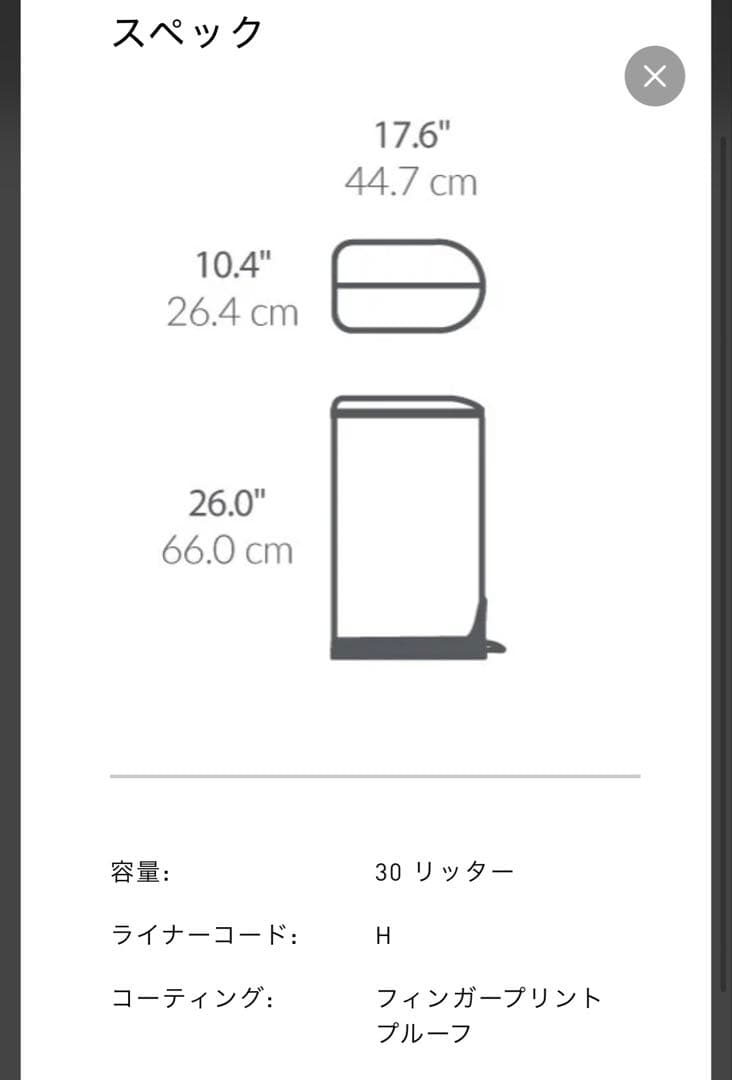 SIMPLEHUMAN バタフライ ステップカン 30ℓ ゴミ箱 / コンラン