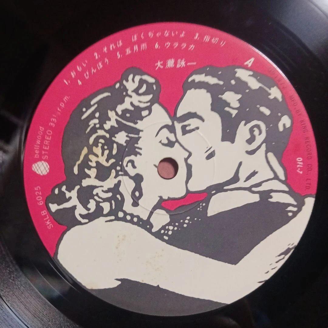 LP/大瀧詠一『ファースト』キングベルウッド規格/OFL-7