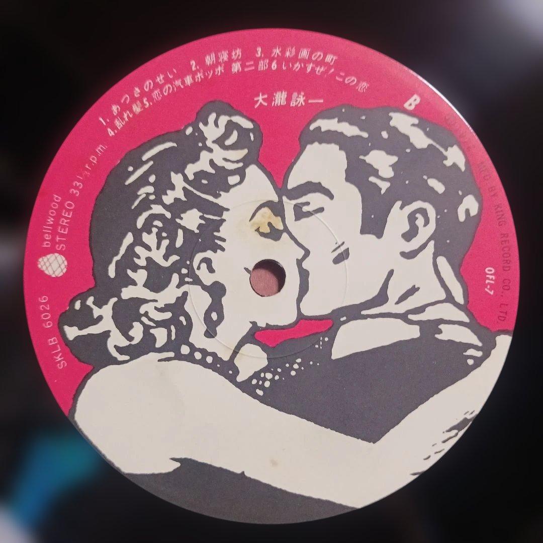 LP/大瀧詠一『ファースト』キングベルウッド規格/OFL-7