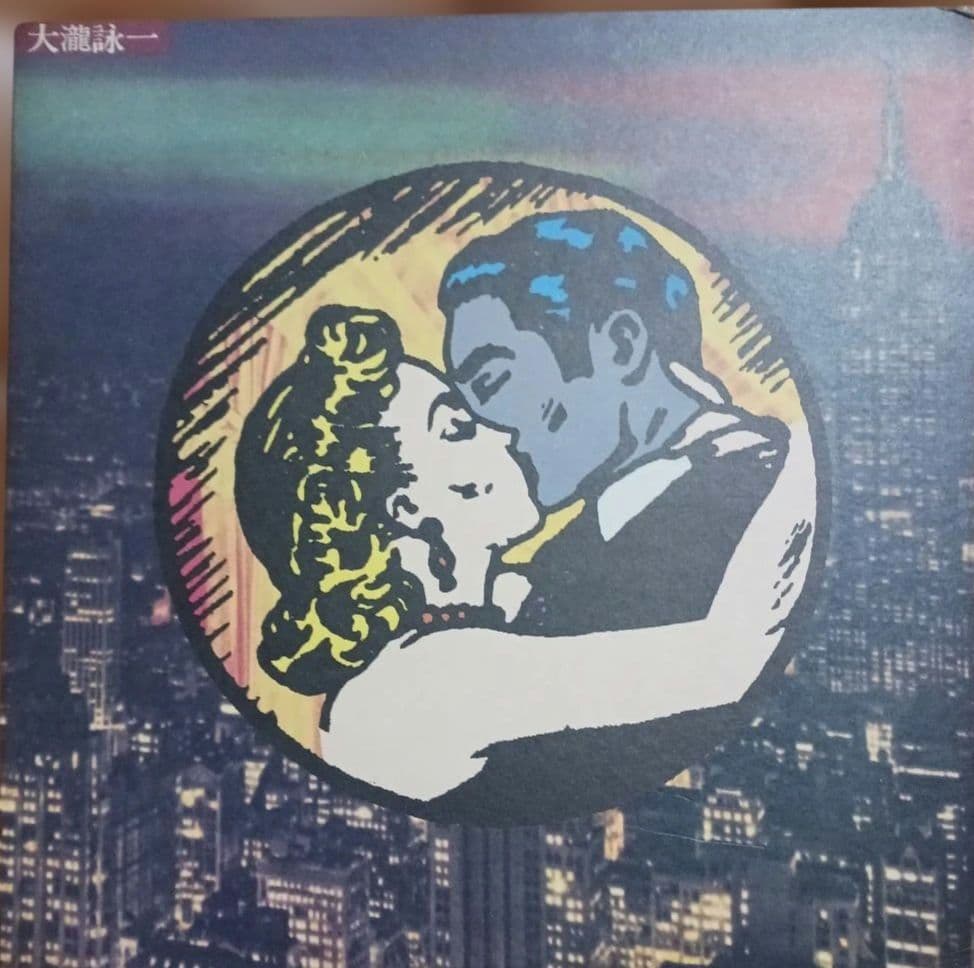 LP/大瀧詠一『ファースト』キングベルウッド規格/OFL-7