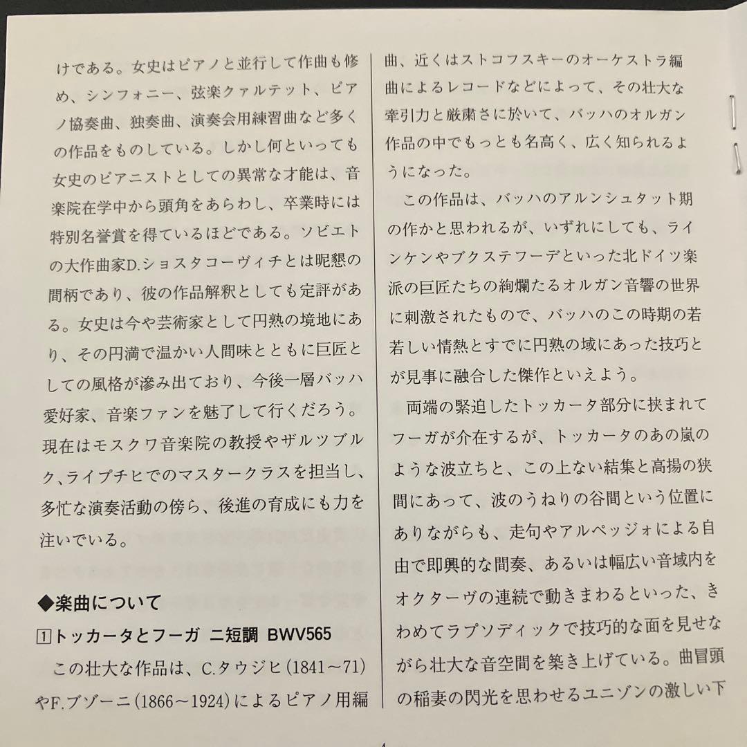 【売約済】ニコラーエワ／バッハ名演集（1982年ビクター録音技師による優秀録音）