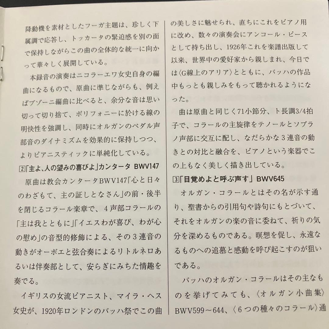【売約済】ニコラーエワ／バッハ名演集（1982年ビクター録音技師による優秀録音）