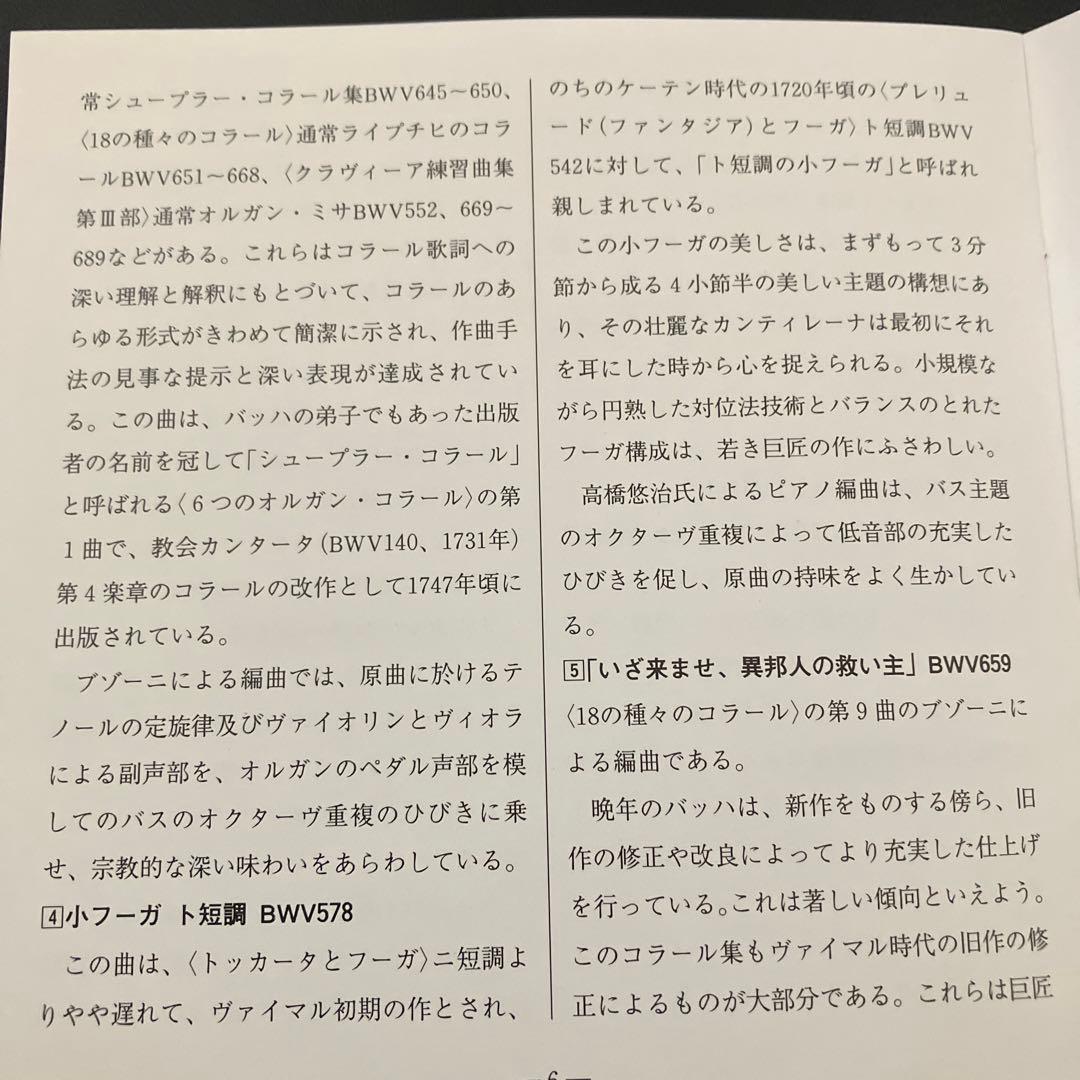 【売約済】ニコラーエワ／バッハ名演集（1982年ビクター録音技師による優秀録音）