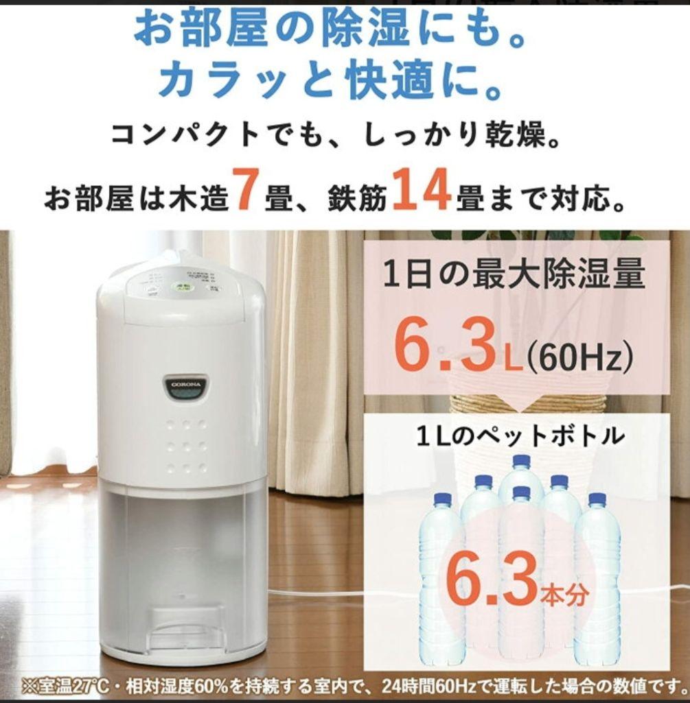 【新品】コロナ 衣類乾燥除湿機 CD-P6322-W