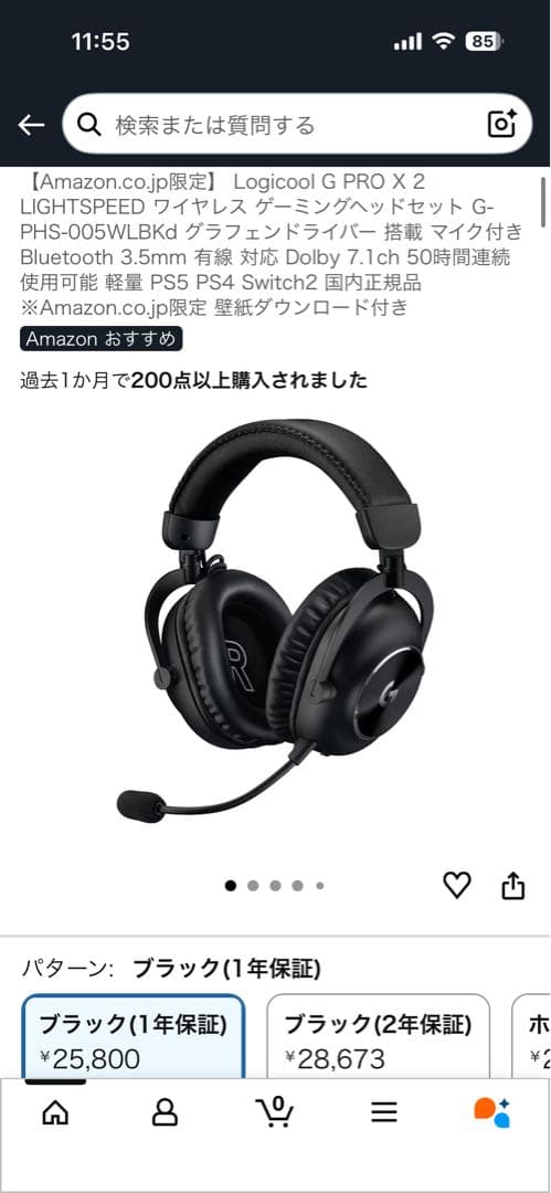 Logicool PRO X2 LIGHTSPEED ゲーミングヘッドセット