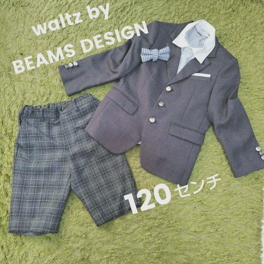 waltz by BEAMS DESIGN 3点 セットアップ 120 卒園入学