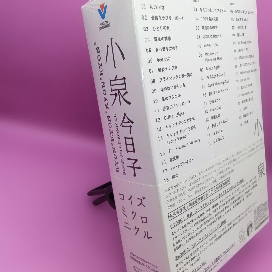 ☆未開封 コイズミクロニクル ～コンプリートシングルベスト1982-2017