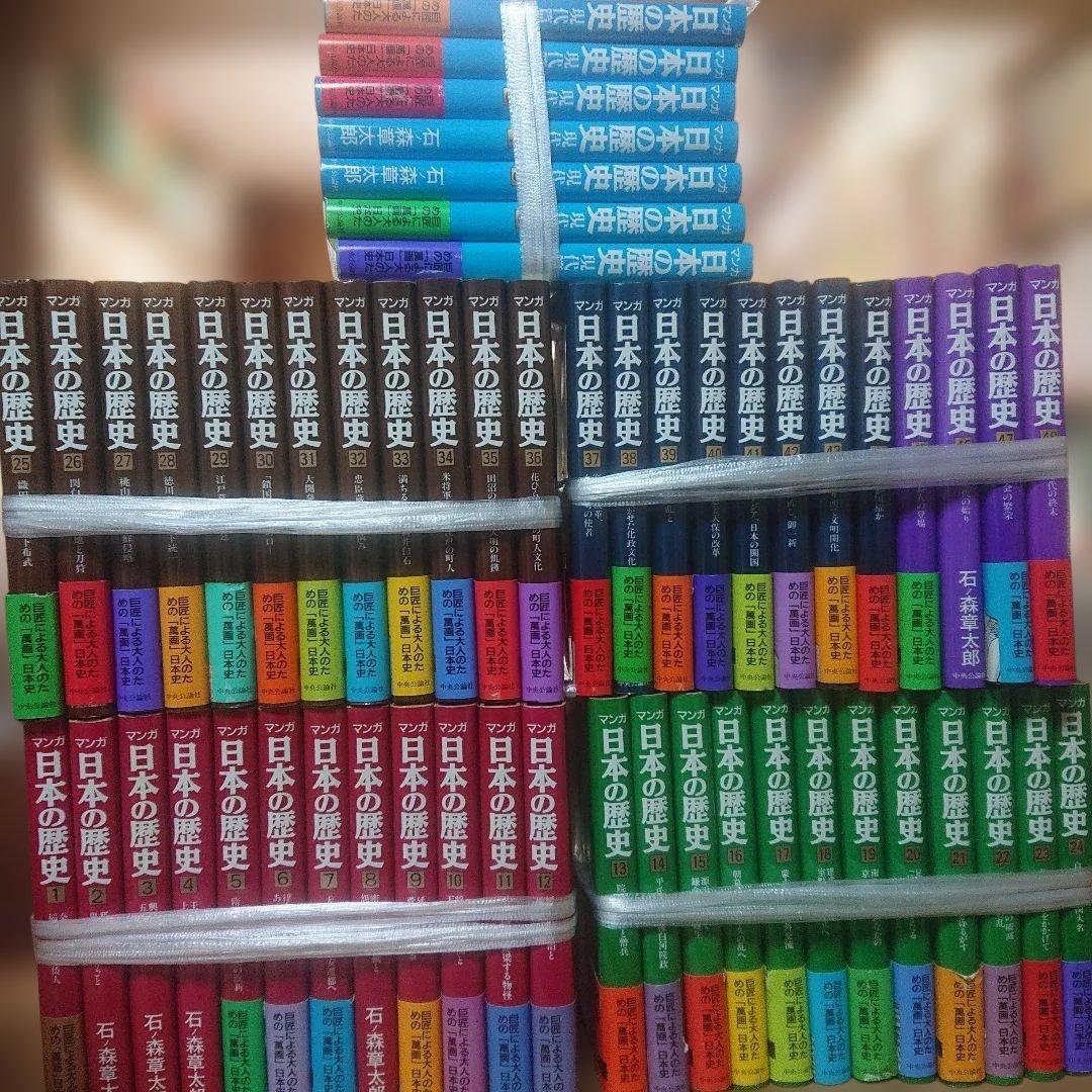 マンガ日本の歴史 全48巻 ＋現代篇 全7巻 石ノ森章太郎