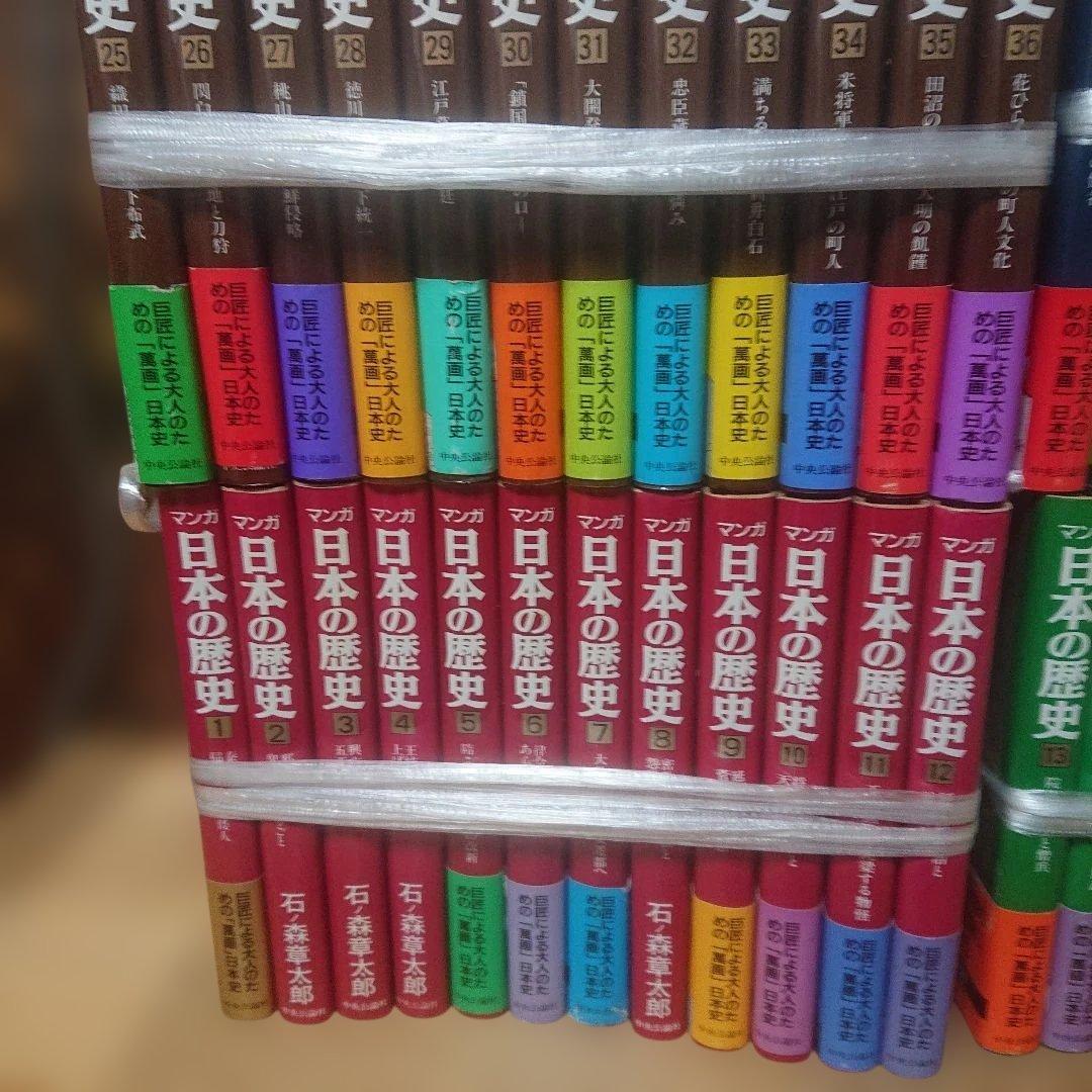 マンガ日本の歴史 全48巻 ＋現代篇 全7巻 石ノ森章太郎
