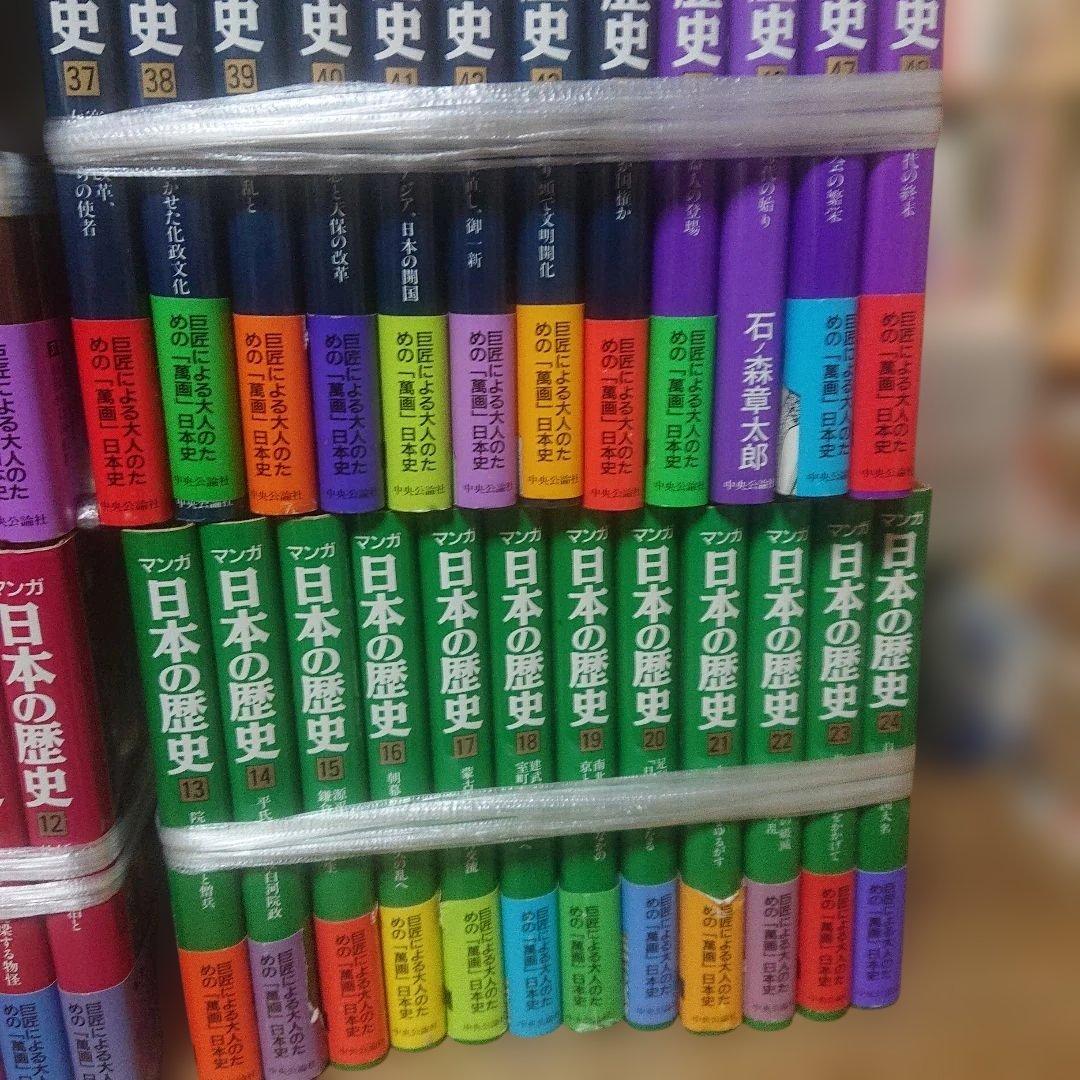 マンガ日本の歴史 全48巻 ＋現代篇 全7巻 石ノ森章太郎