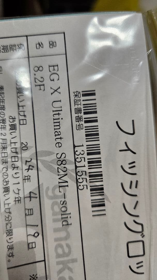 ラグゼ　EGX　アルティメイト　S82ML-solid