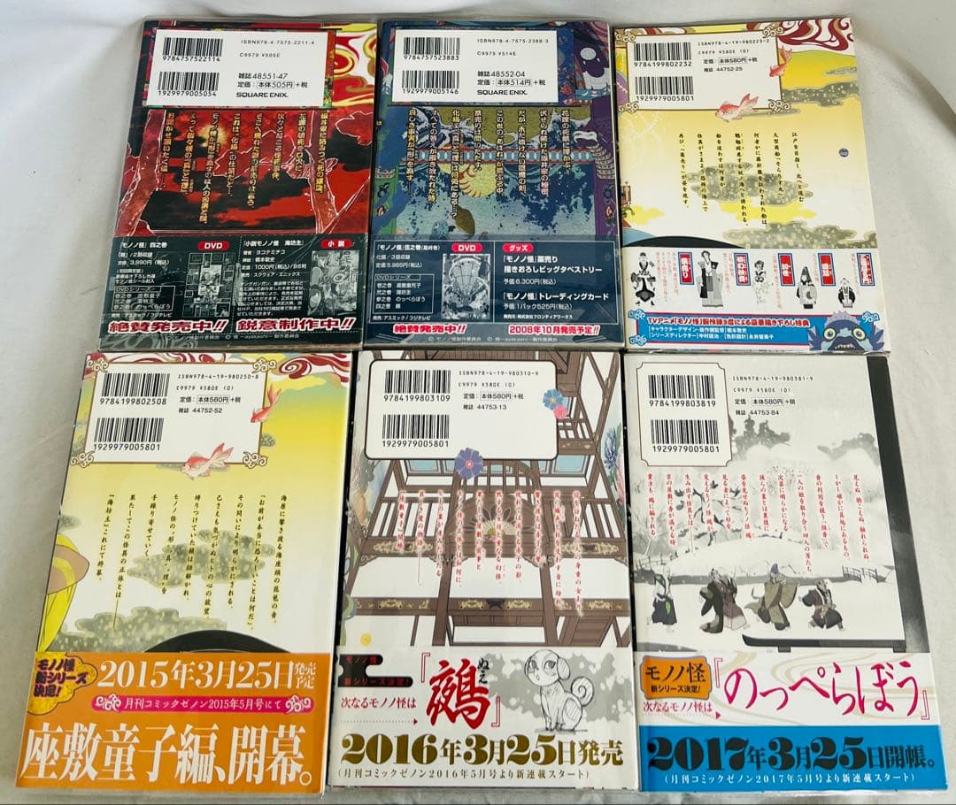 【貴重✨全巻初版・帯付き・特典付き】モノノ怪 全12冊セット