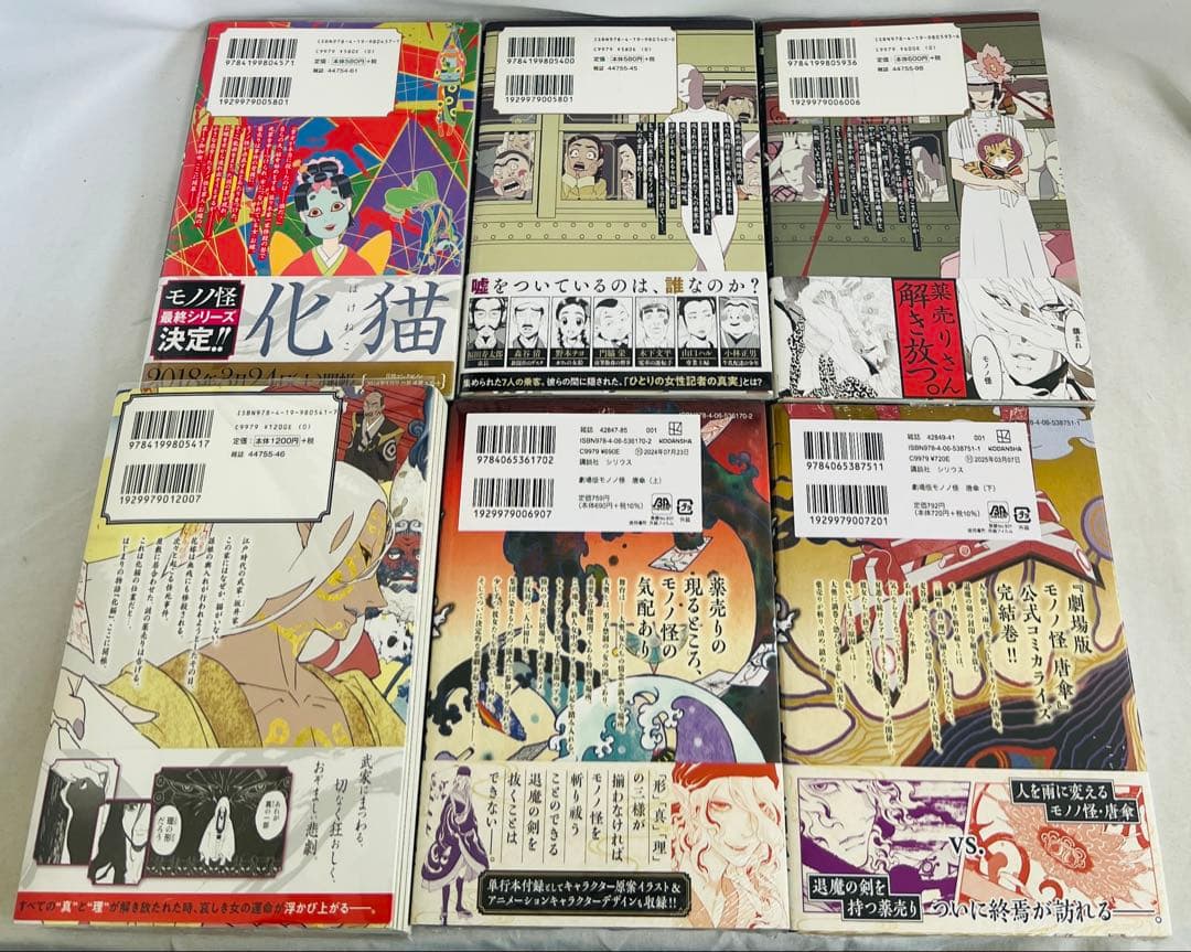 【貴重✨全巻初版・帯付き・特典付き】モノノ怪 全12冊セット