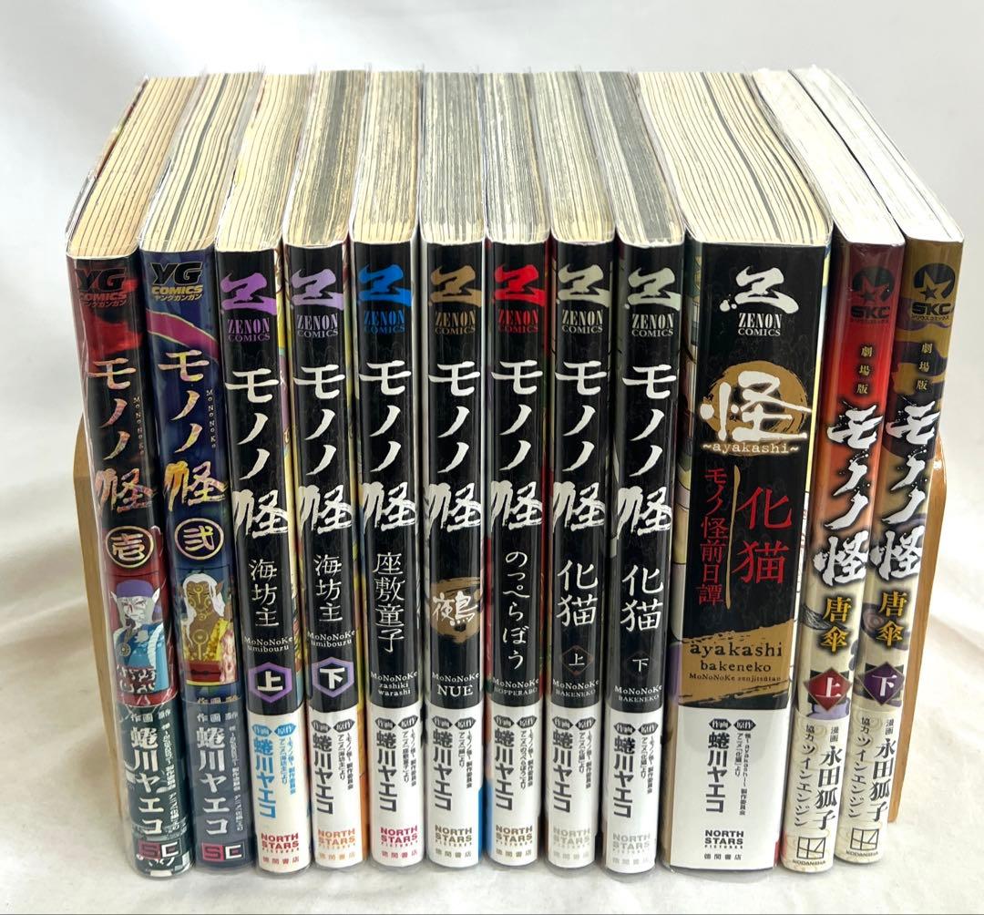 【貴重✨全巻初版・帯付き・特典付き】モノノ怪 全12冊セット