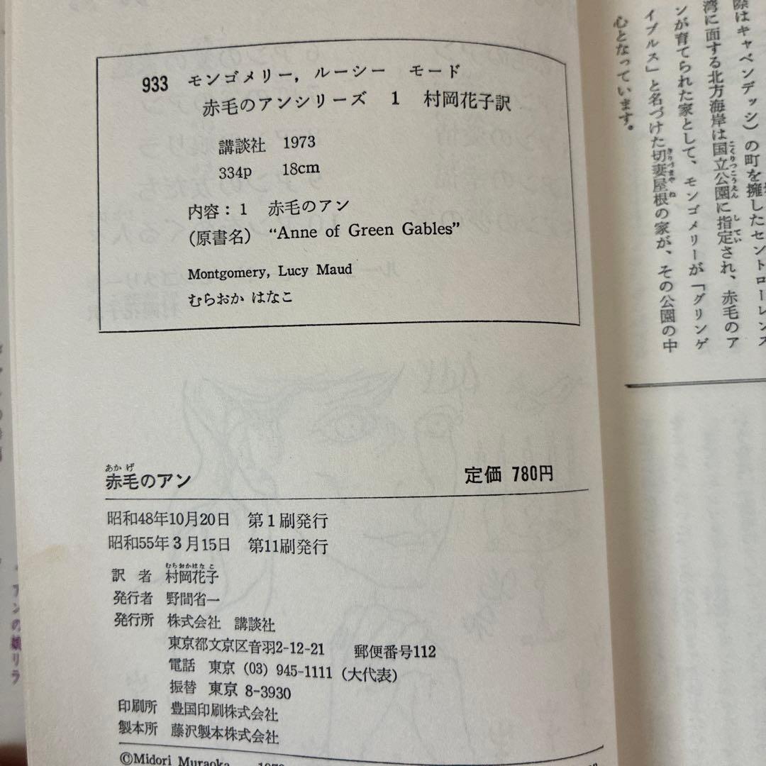 赤毛のアン1〜10全巻