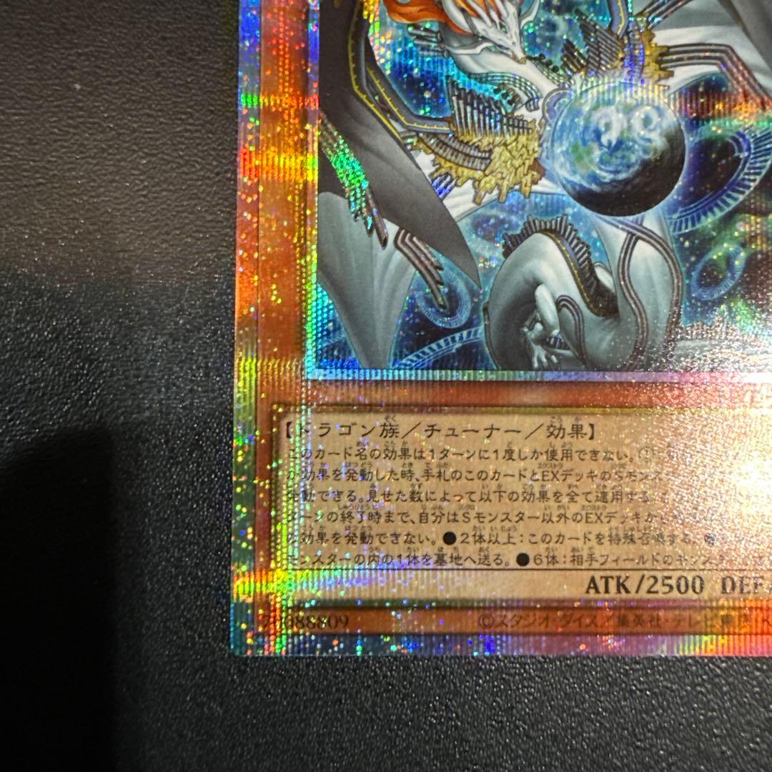 【調和ノ天救竜（フィドラウリス＝ハルモニア）】プリシク