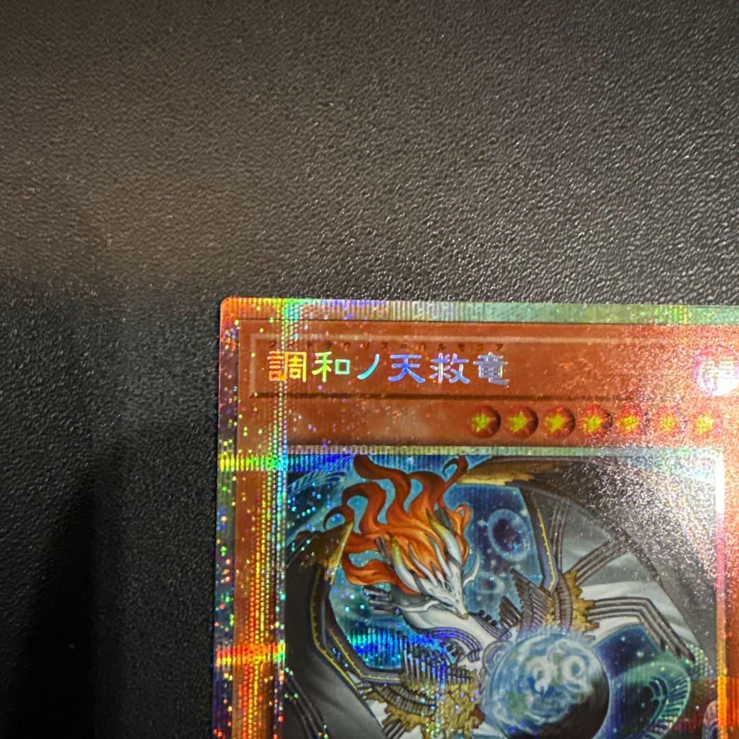 【調和ノ天救竜（フィドラウリス＝ハルモニア）】プリシク