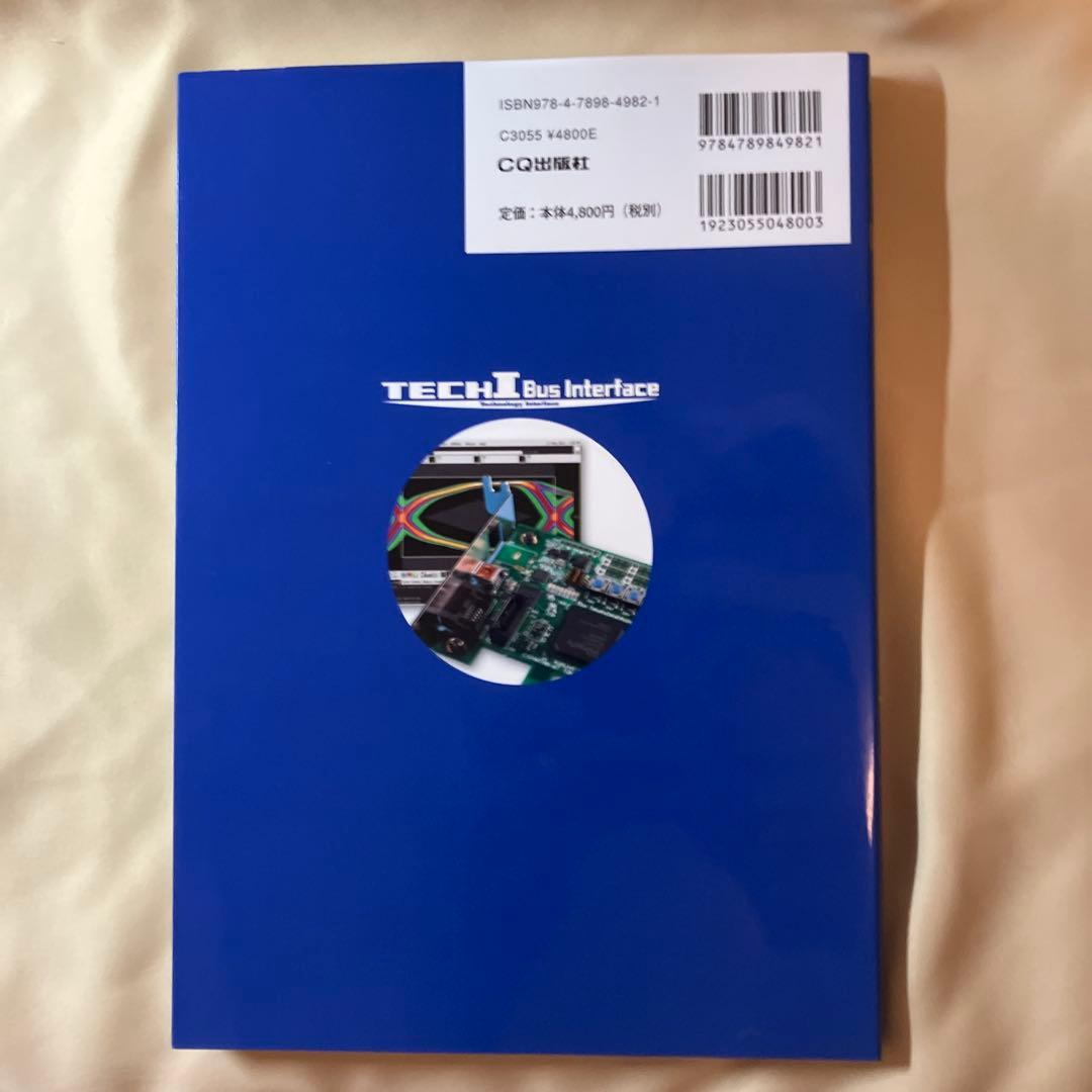 FPGAでゼロから作るPCI Express